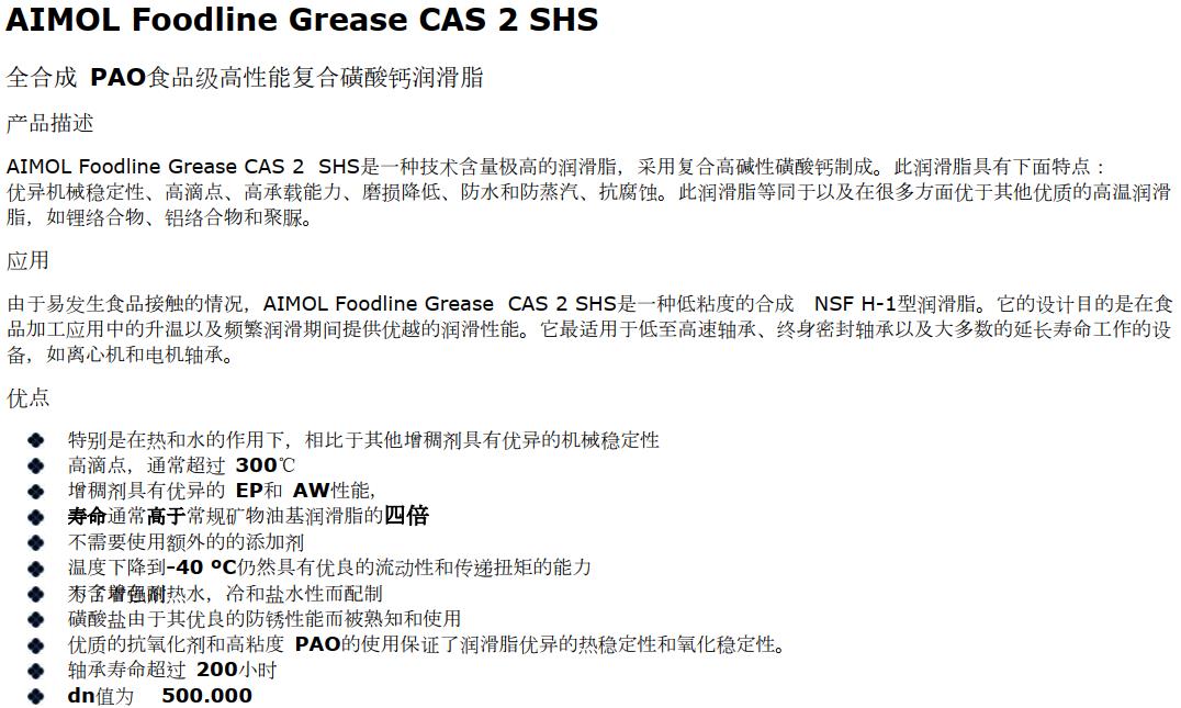 全合成食品级磺酸钙润滑脂CAS 2 SHS2.jpg