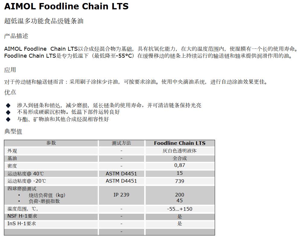 超低温多功能食品级链条油2.jpg